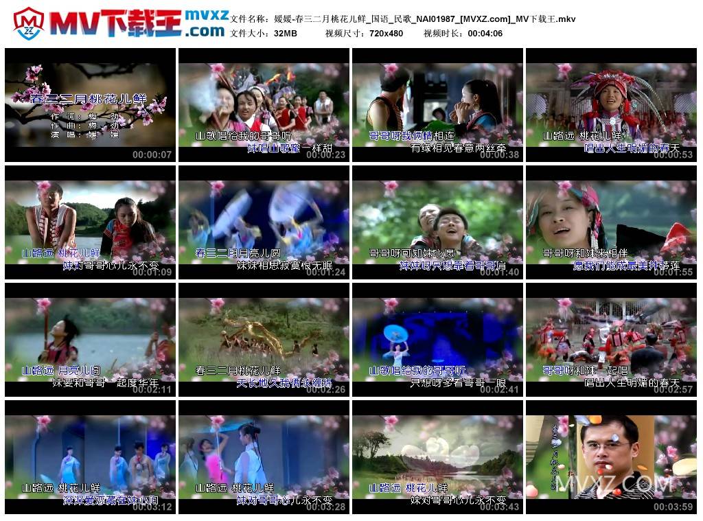 媛媛-春三二月桃花儿鲜_国语_民歌_NAI01987